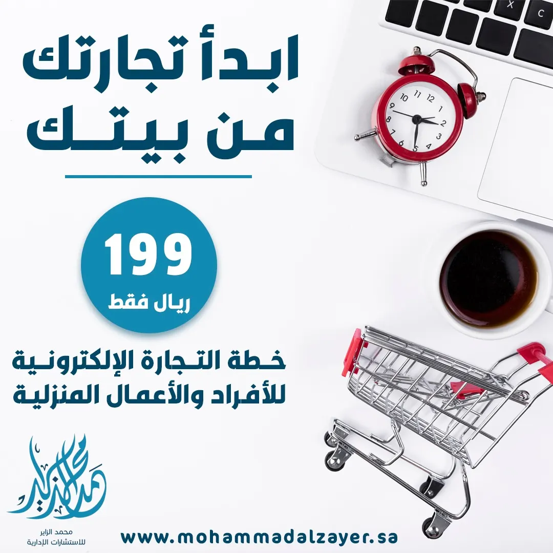 ابدأ تجارتك من بيتك