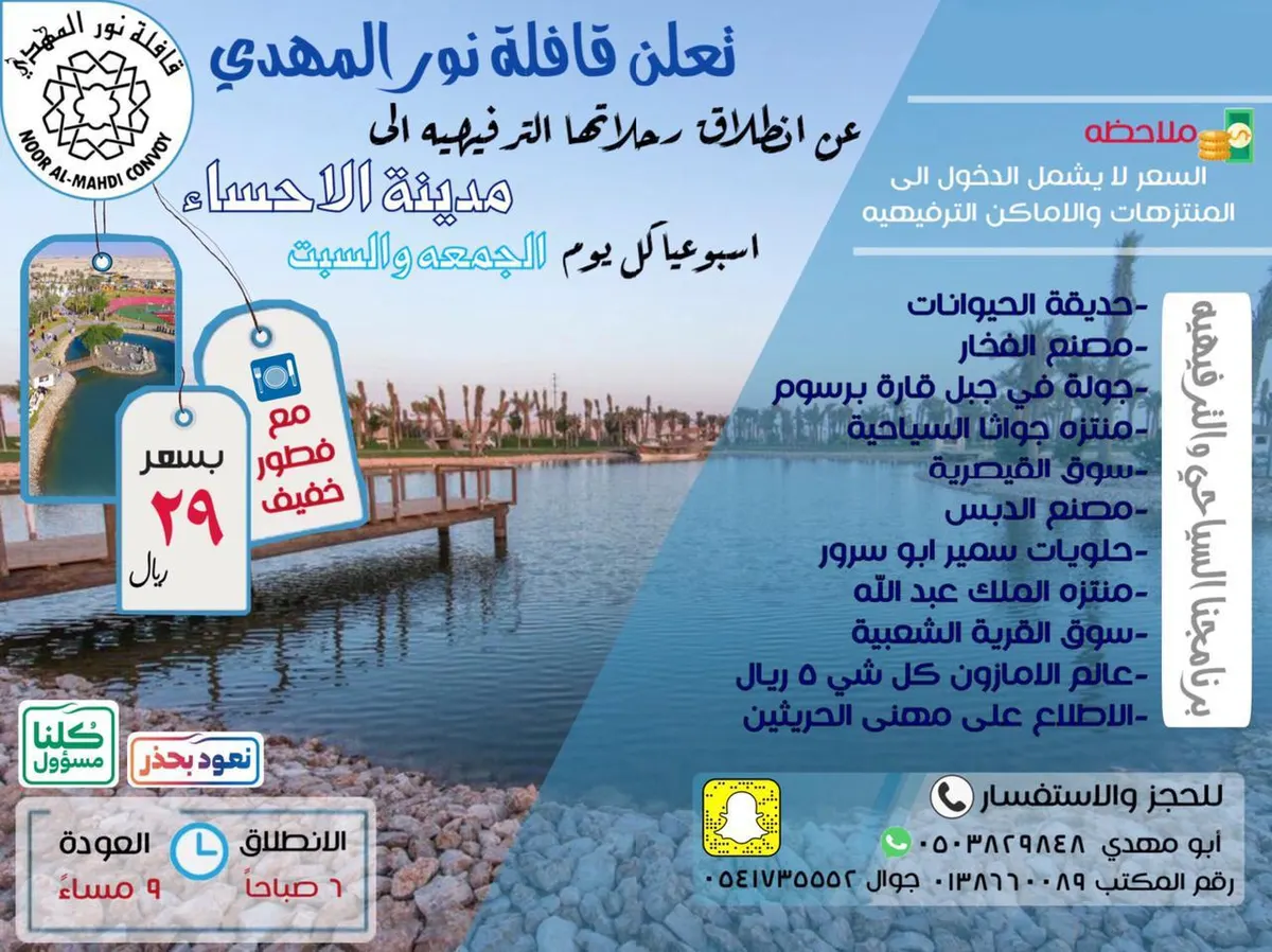 قافلة نور المهدي تسيّر رحلاتها في شهر ربيع الأول 1443هـ للمدينة المنورة والأحساء