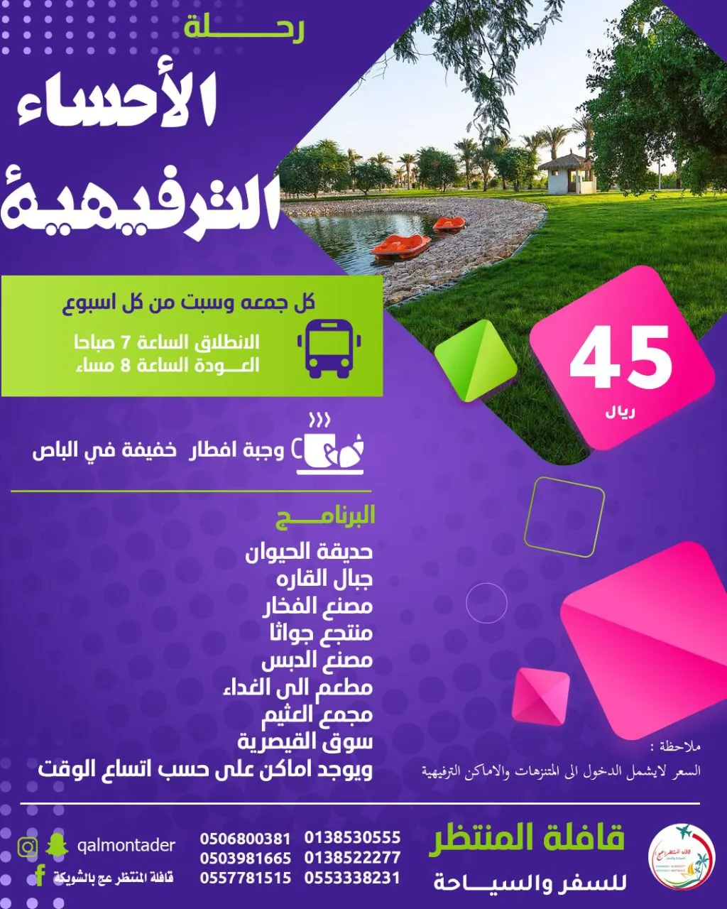 قافلة المنتظر تسيّر رحلاتها إلى المدينة المنورة ومكة المكرمة والأحساء وأبها في شهر ربيع الأول 1443هـ