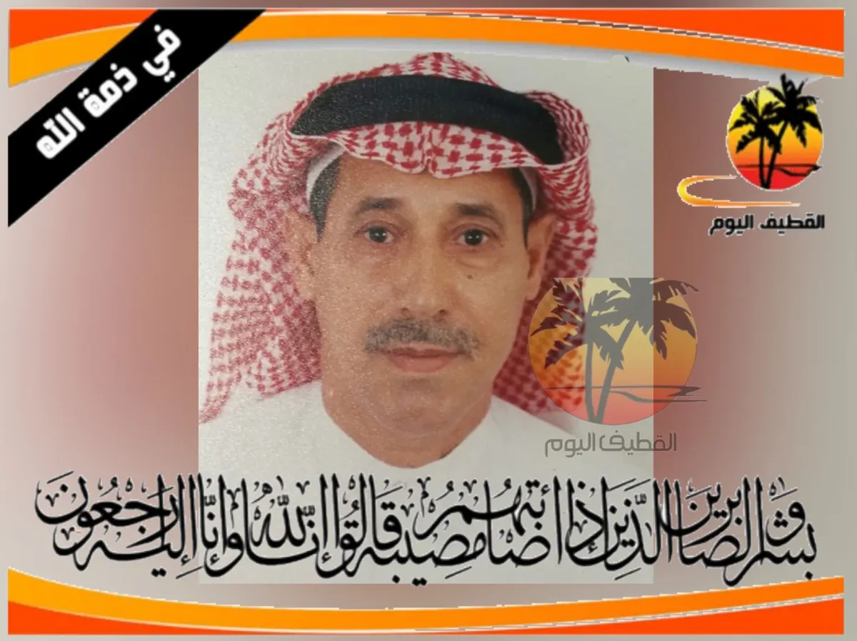 الربيعية: الحاج أحمد (محمد) يعقوب حسن حبيل في ذمة الله