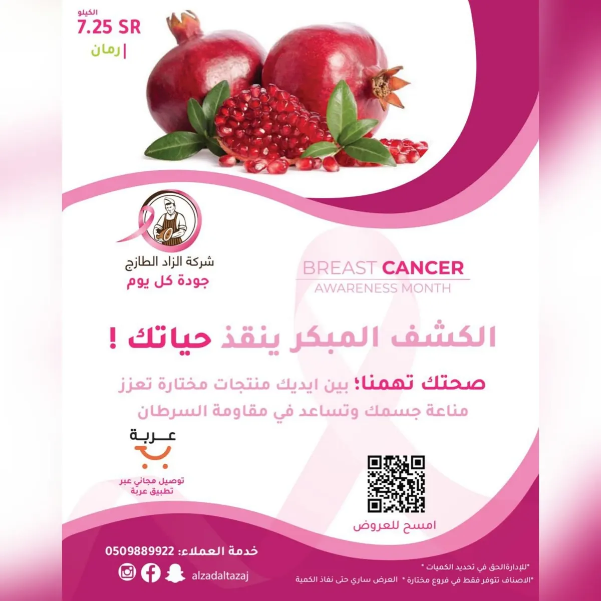 عروض قوية وحصرية من مركز «الزاد الطازج».. زورونا تجدون ما يسركم
