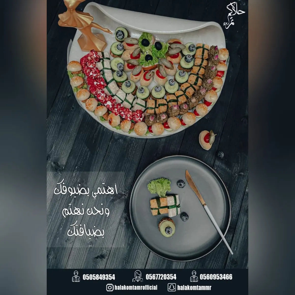 حلاكم تمر: اهتمي بضيوفك ونحن نهتم بضيافتك