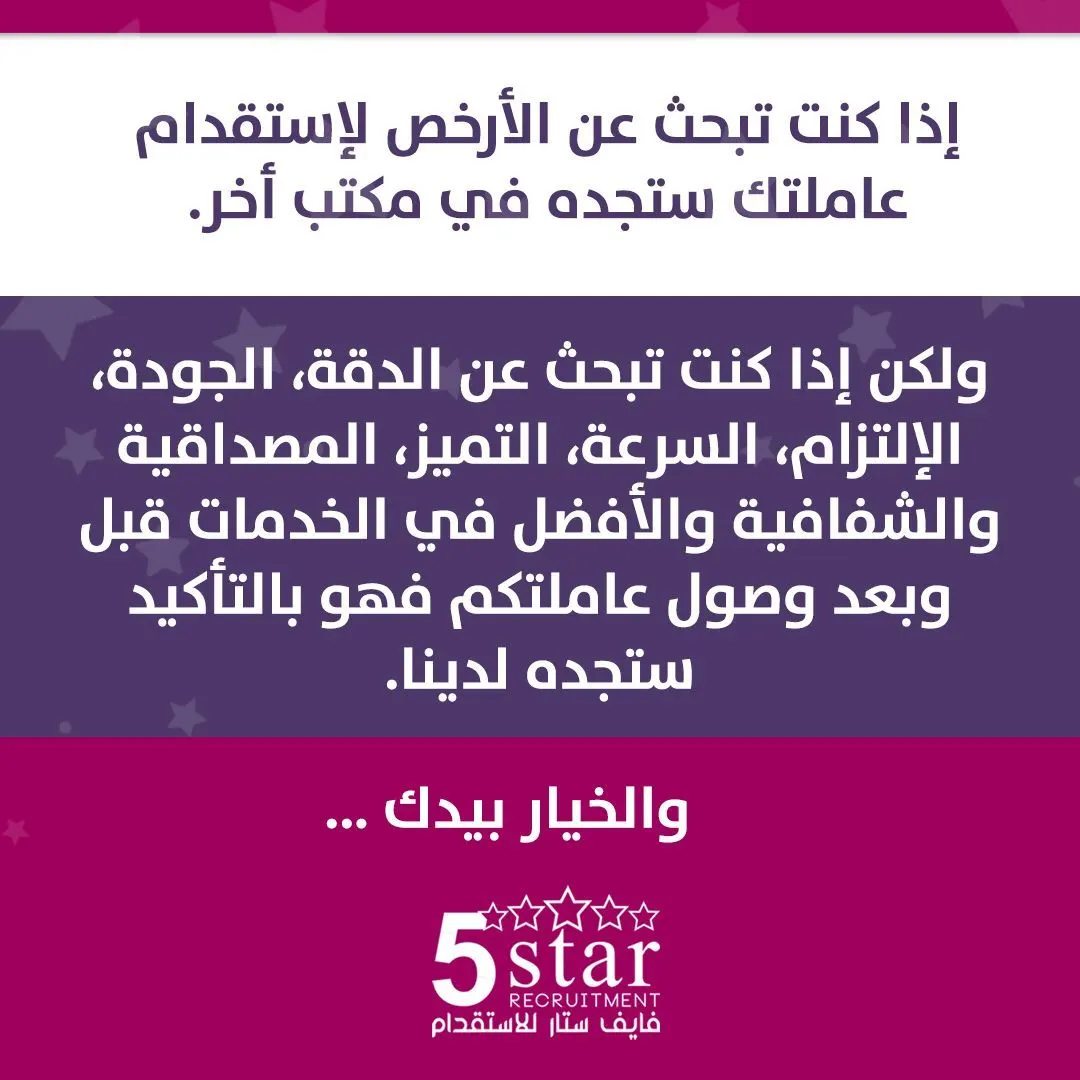 لقيت مكتب استقدام آخر بسعر أقل !!