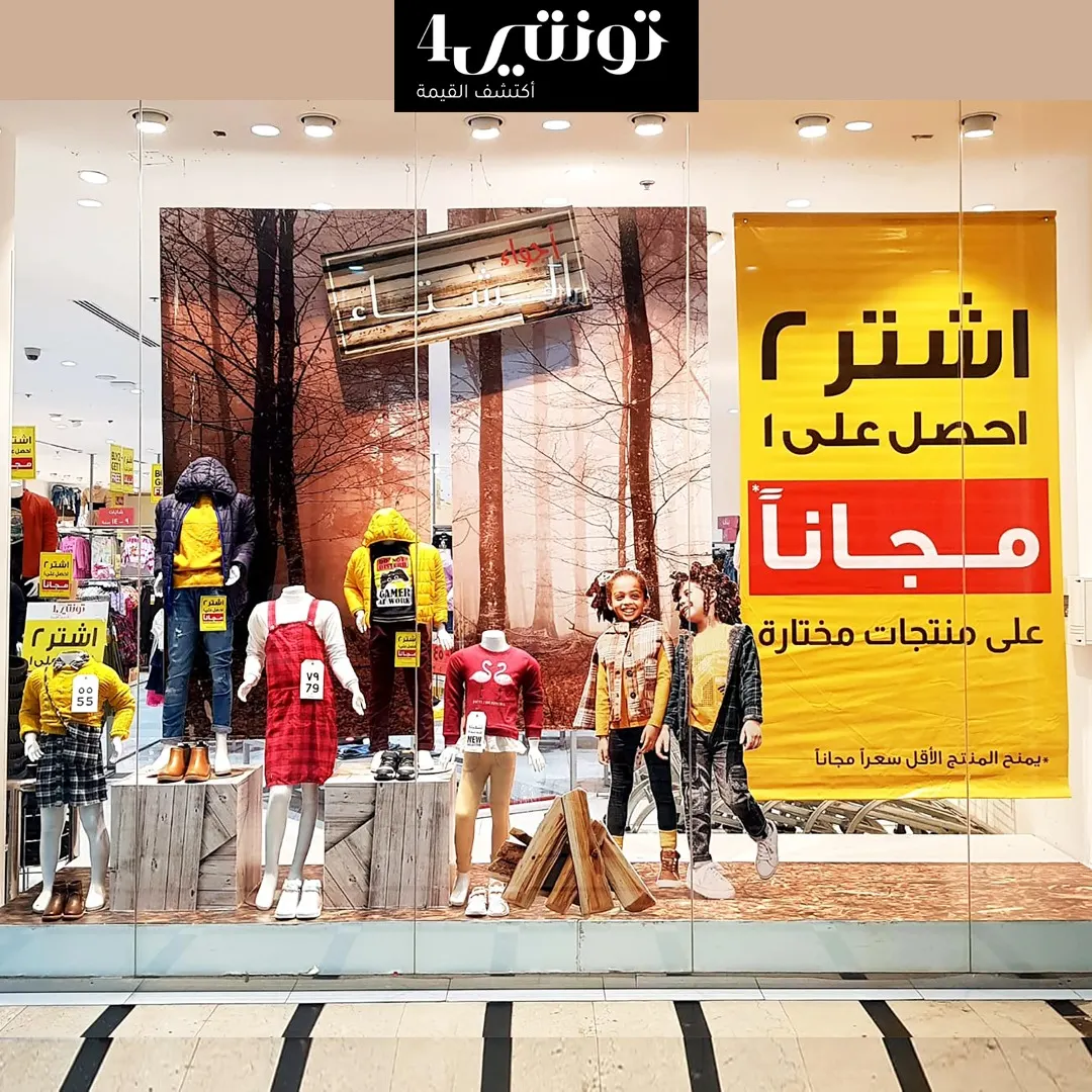 اشتر 2 واحصل على 1 مجاناً من عروض تونتي4