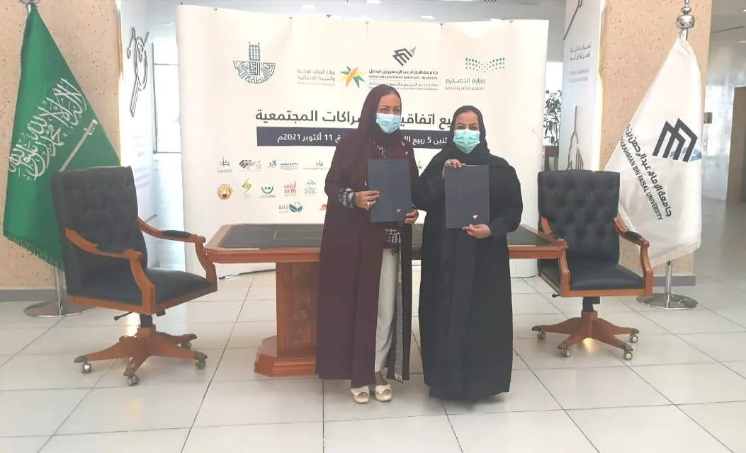 في القطيف.. اتفاقية تعاون تجمع العطاء النسائية مع خدمة المجتمع بجامعة الإمام عبدالرحمن بن فيصل