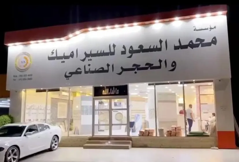 لمدة أسبوعين.. اغتنموا عروض مصنع محمد السعود للحجر الصناعي والسيراميك