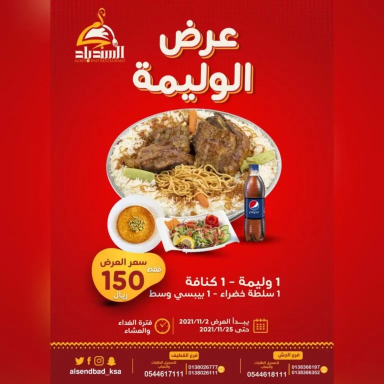 في مطبخ مطعم السندباد.. الوليمة بـ150.. ومعاها كنافة وسلطة وبيبسي وسط