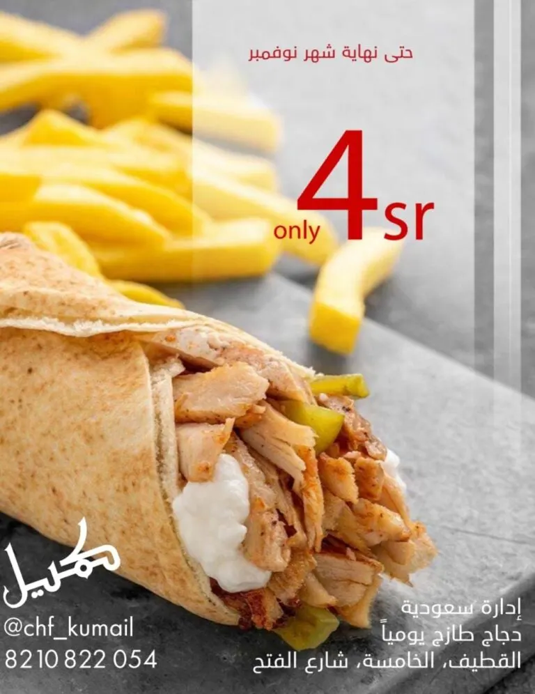 رجّعنا سعر زمان.. شاورما بـ4 ريالات فقط من مطعم «الشيف كميل» بالقطيف