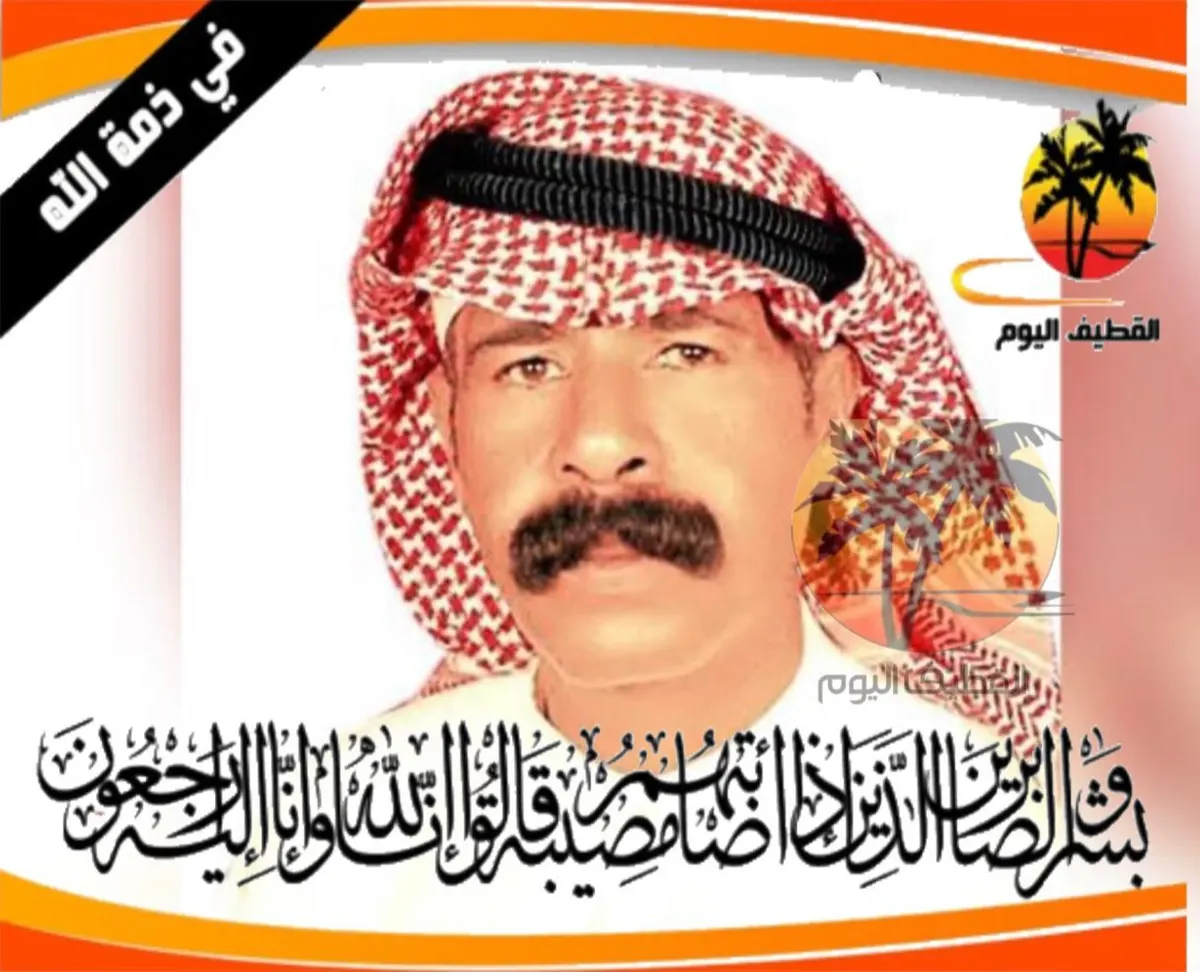 العوامية: الحاج علي حسين مكي المبيوق في ذمة الله
