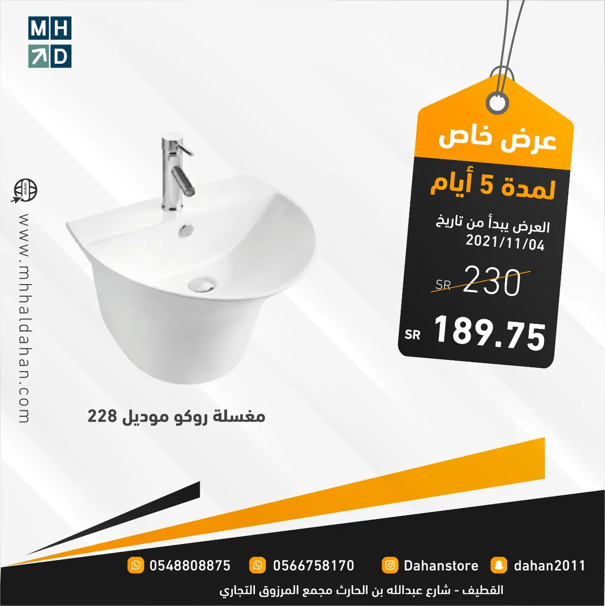 عروض مؤسسة محمد حسن حسن الدهان التجارية