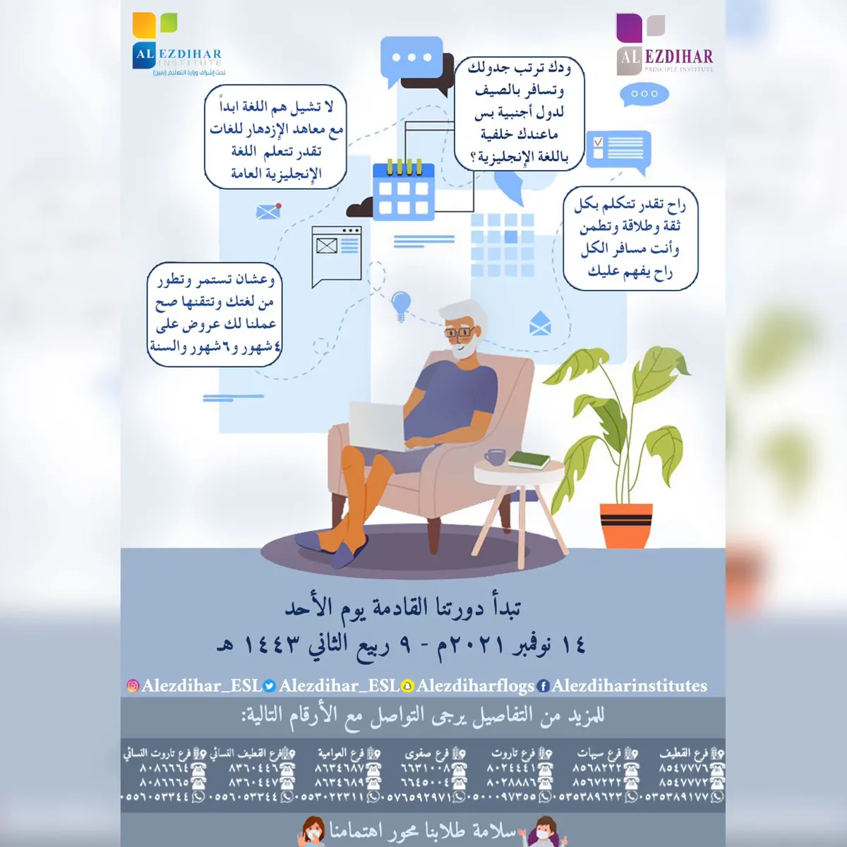 ودك ترتب جدولك وتسافر بالصيف لدول أجنبية بس ما عندك خلفية باللغة الإنجليزية؟ لا تشيل هم اللغة مع معاهد الازدهار للغات