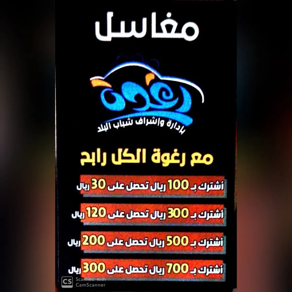 مع عروض مغاسل «رغوة» الكل رابح