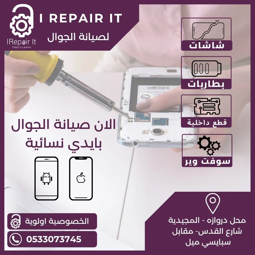 في القطيف.. I REPAIR IT لصيانة الجوالات بأيدٍ نسائية