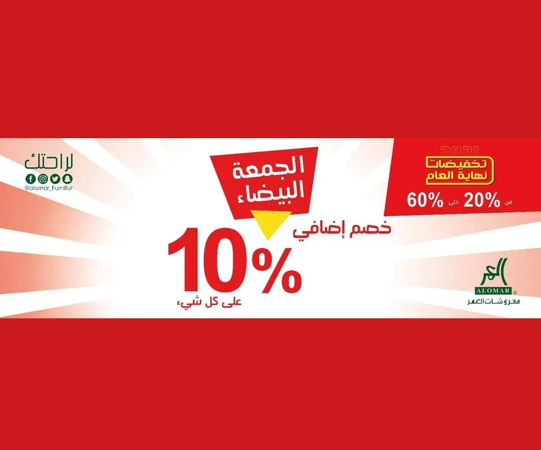 اغتنموا الفرصة.. خصومات تصل لـ60% في مفروشات العمر