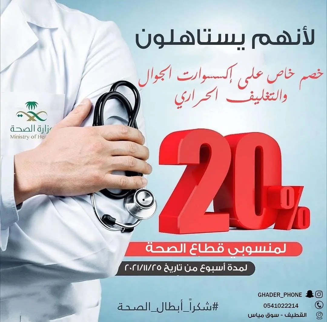 لأنهم يستاهلون.. خصم 20% على إكسسوارات الجوال والتغليف الحراري في «غدير فون»