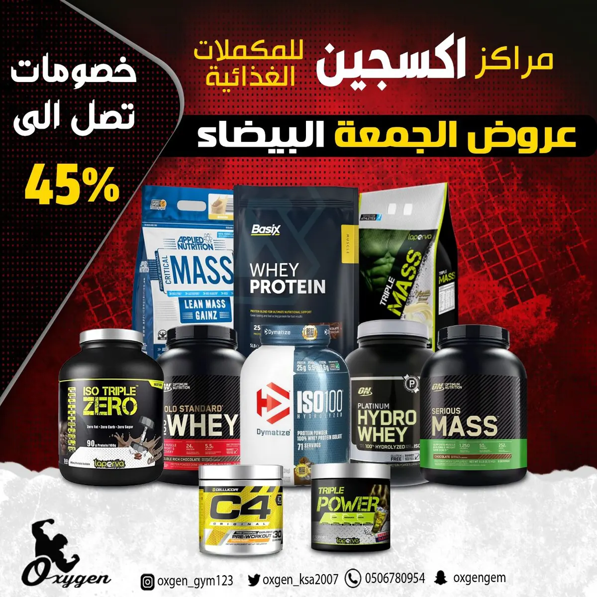 عروض الجمعة البيضاء في مركز أوكسجين الرياضي