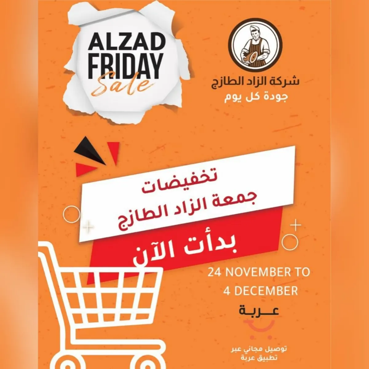 بدأت عروض جمعة الزاد الطازج