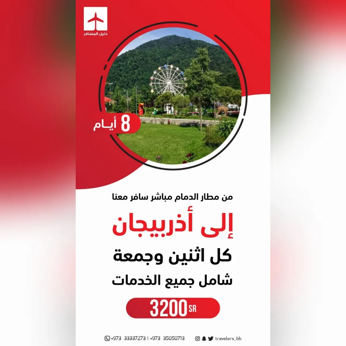 لا يفوتك أقوى عرض سفر من الدمام إلى أذربيجان مباشر مع «دليل المسافر»