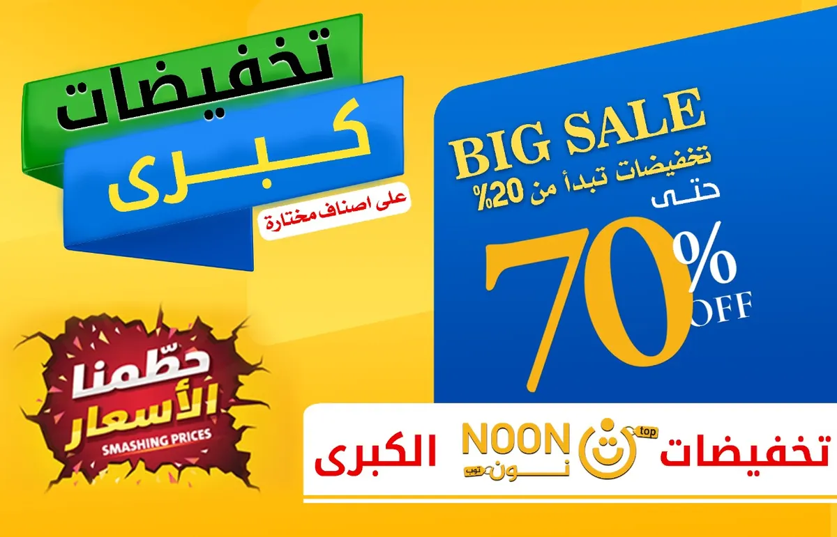 فرصة لا تفوّت.. تخفيضات تصل إلى 70% في «نون توب» بالقطيف