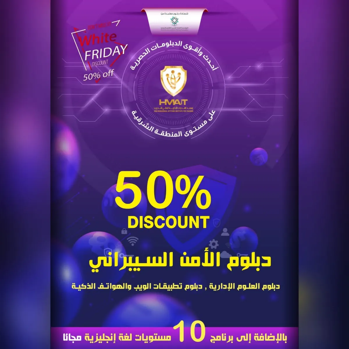 عروض الجمعة البيضاء.. فرصتك الآن للالتحاق بأقوى الدبلومات بعرض قد لا يكرره الزمن مرتين