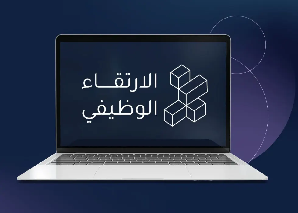 من خلف شاشة «الارتقاء الوظيفي» بـ القطيف.. «مستقبلي» يكسر حواجز الخارطة ويحتضن 1200 مستفيد من مختلف مناطق المملكة