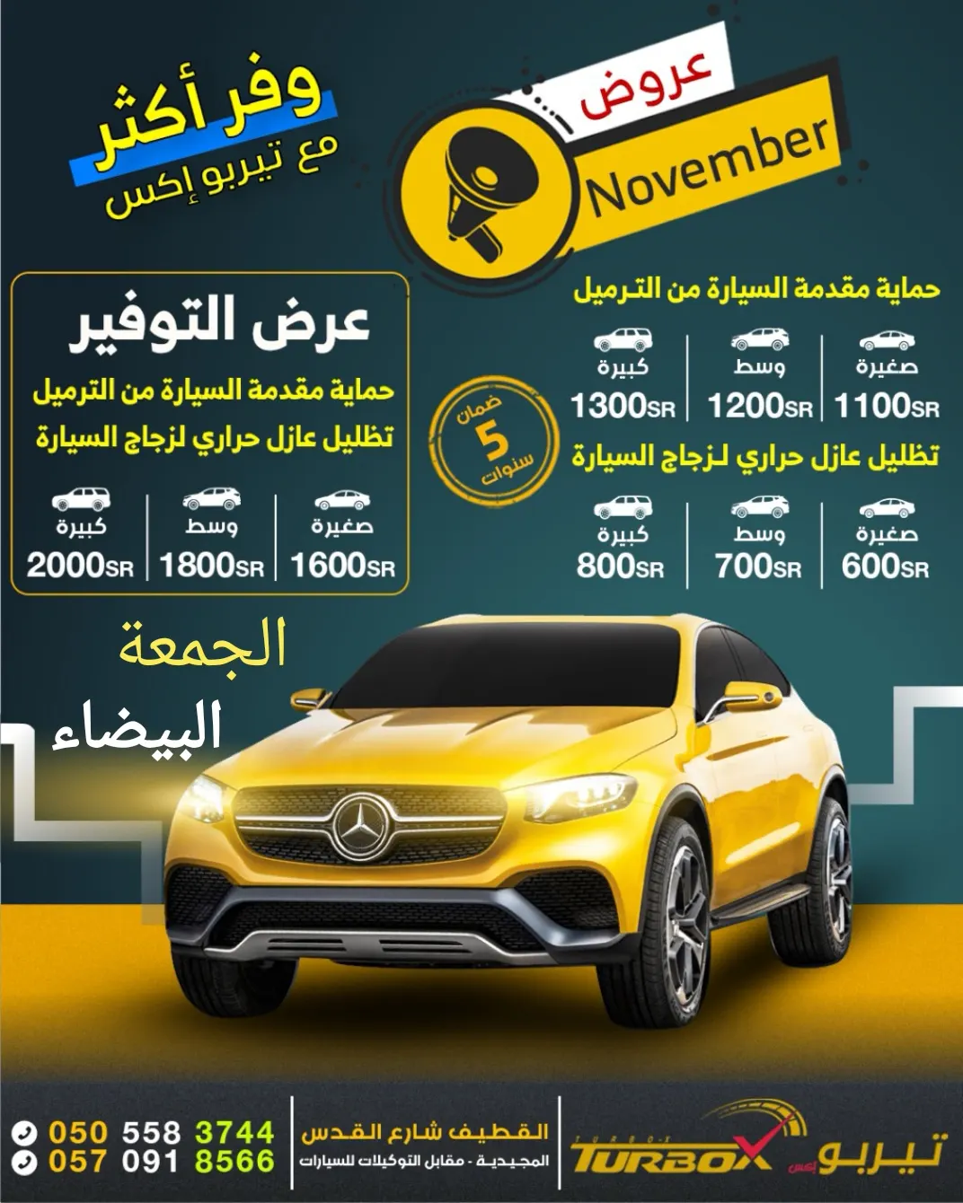 فرصة الأسبوع الأخير.. وفّر أكثر مع عروض نوفمبر من «TURBO-X» على خدمات التلميع والحماية وتظليل السيارات بالقطيف