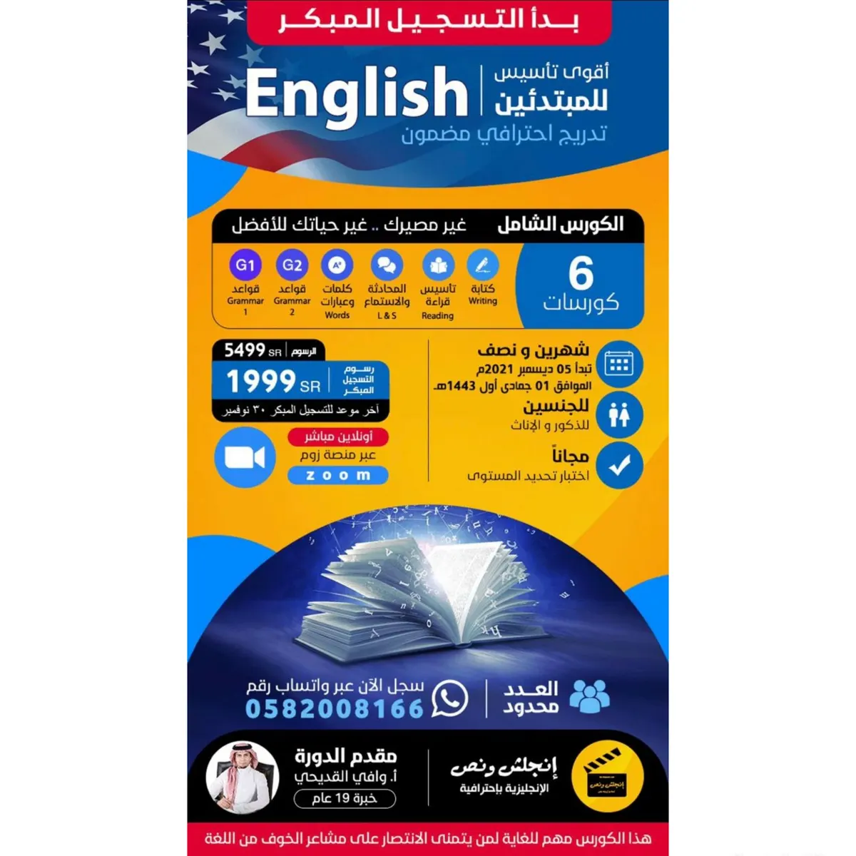 تخلص من عقدة الإنجليزي وغير مصيرك للأفضل وانضم لأقوى دورة تأسيس للمبتدئين مع «إنجلش ونص»