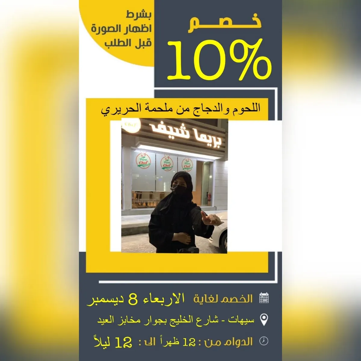 خصم 10% لمدة أسبوع مع ألذّ الولائم والأطباق في «بريما شيف»