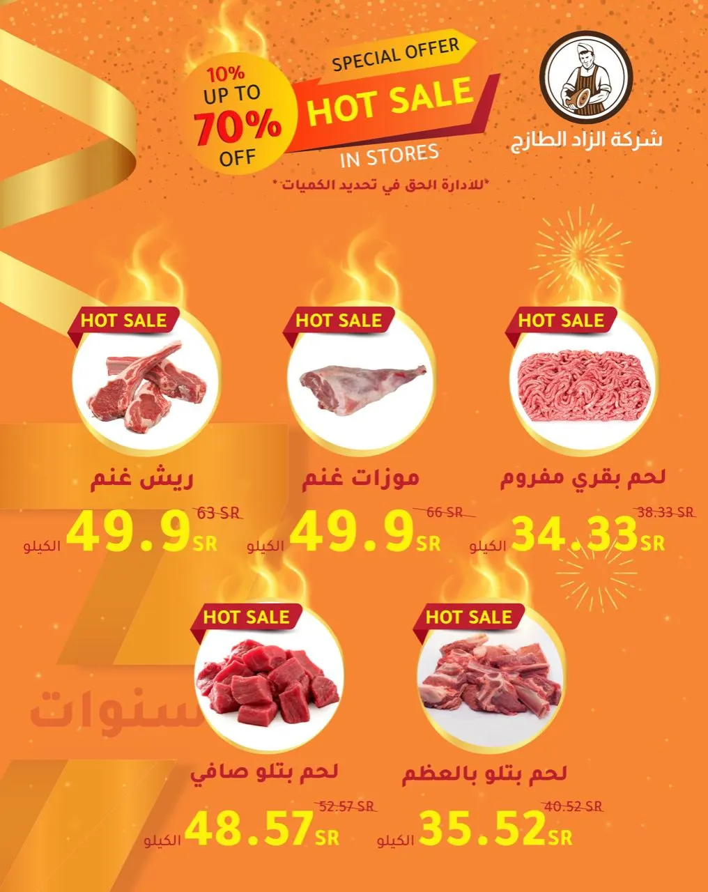 عروض الذكرى السنوية السابعة لـ «الزاد الطازج».. مكملين معاكم