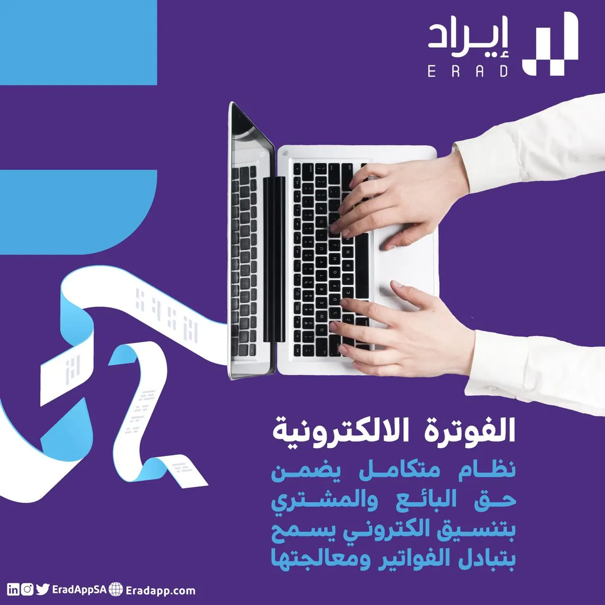 مع اقتراب تاريخ 4 ديسمبر.. هل تمت تهيئة منشأتك للفوترة الإلكترونية؟