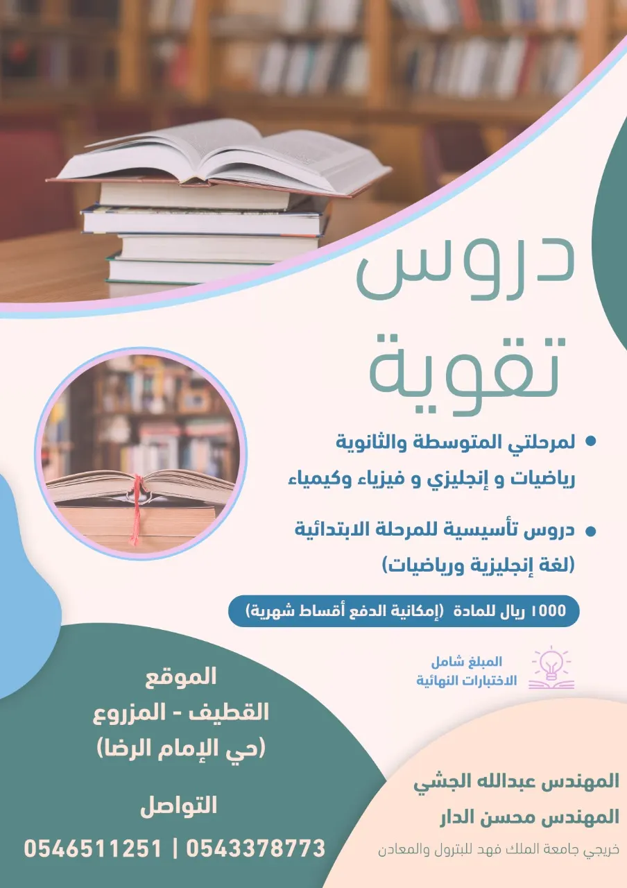 سارع بالتسجيل في دروس التقوية للمرحلة الابتدائية و المتوسطة والثانوية للفصل الدراسي الثاني