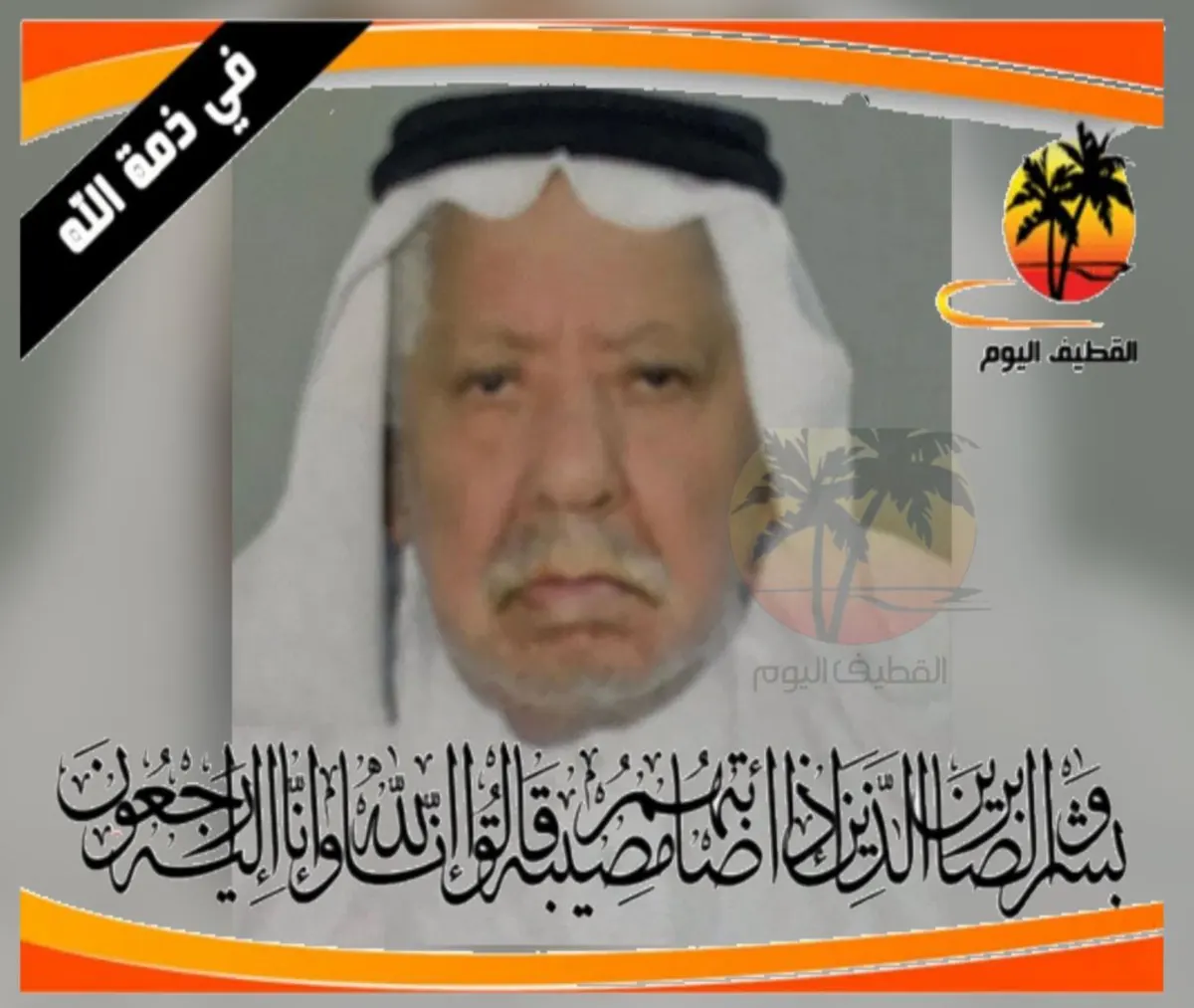 الخويلدية - البحرين: الحاج أحمد محمد صالح الجساس في ذمة الله