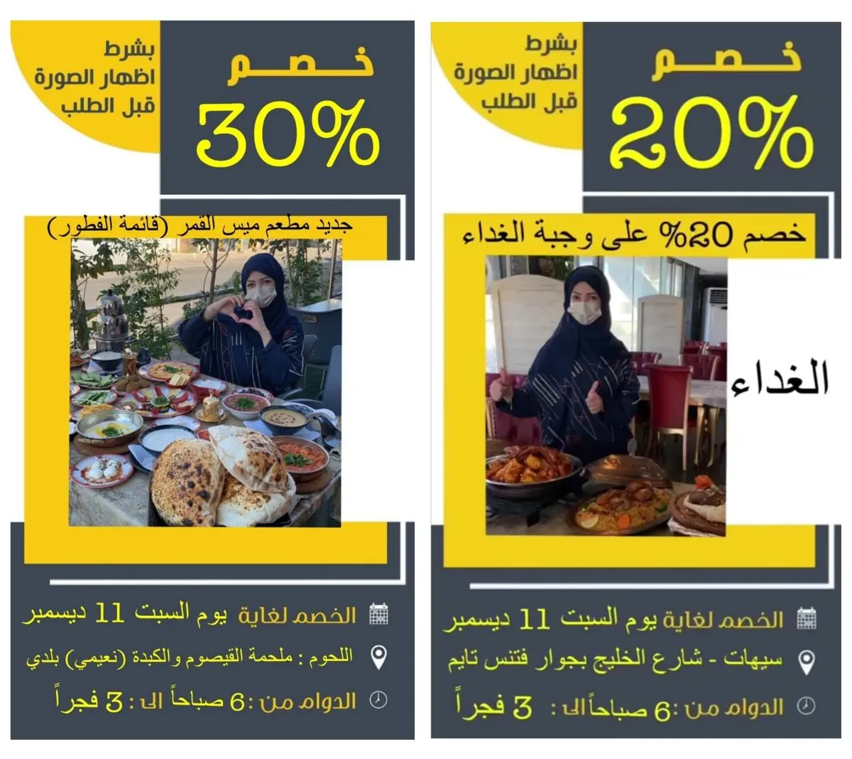 خصم 30% على الفطور و20% على الغداء في مطعم «ميس القمر» بسيهات