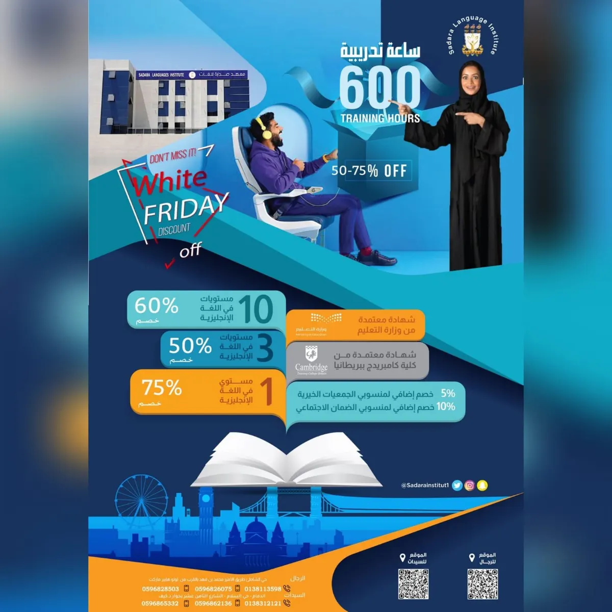 عروض الجمعة البيضاء على أقوى 600 ساعة تدريبية في اللغة الإنجليزية بمعهد «صدارة»