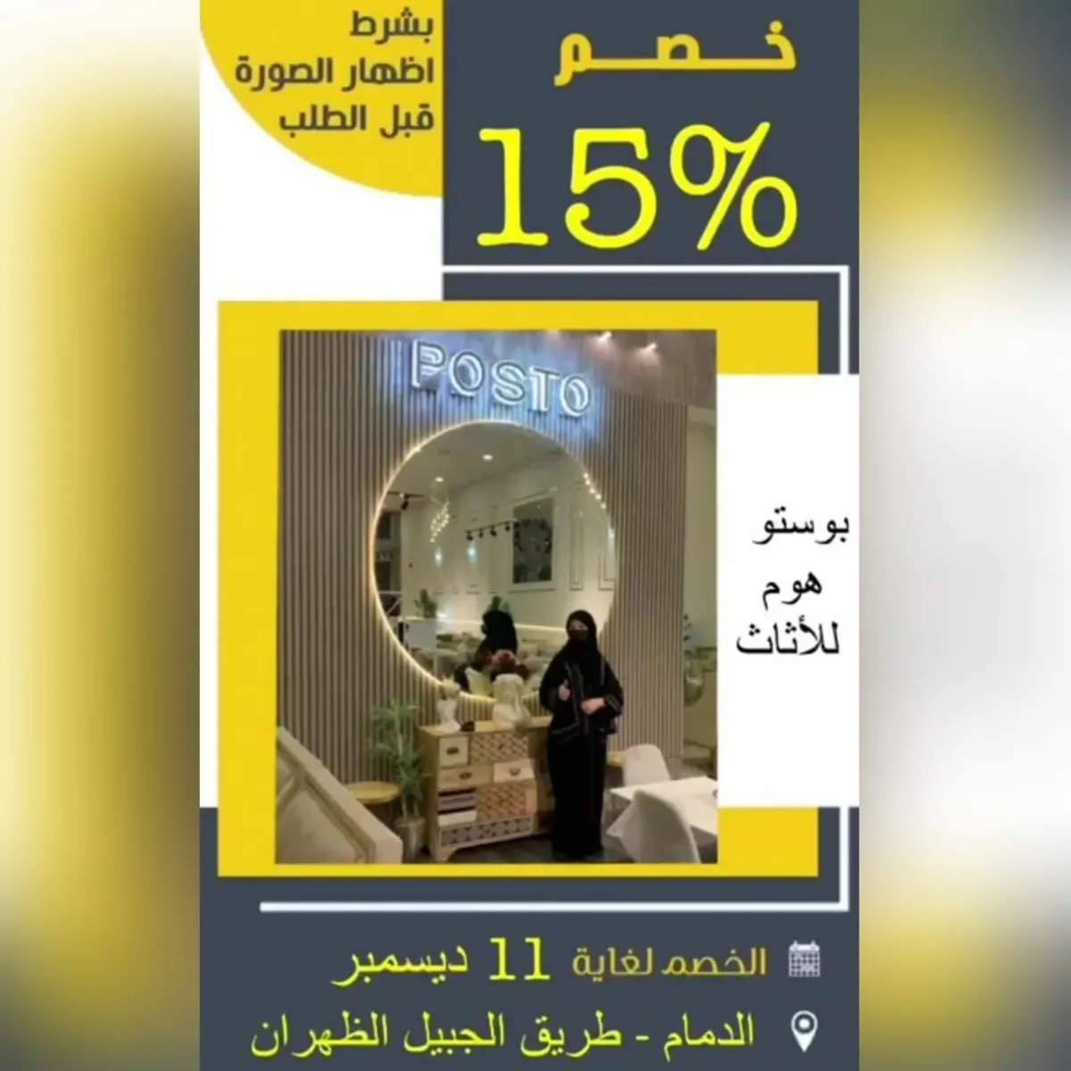 لمدة أسبوع.. خصم 15% على الأثاث لدى بوستو هوم