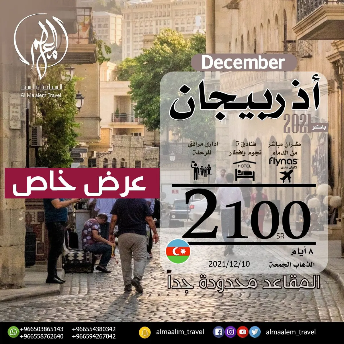 مباشر من الدمام.. سافر لمدة 8 أيام إلى «أذربيجان» بـ 2100 ريال مع «المعالم للسياحة والسفر»