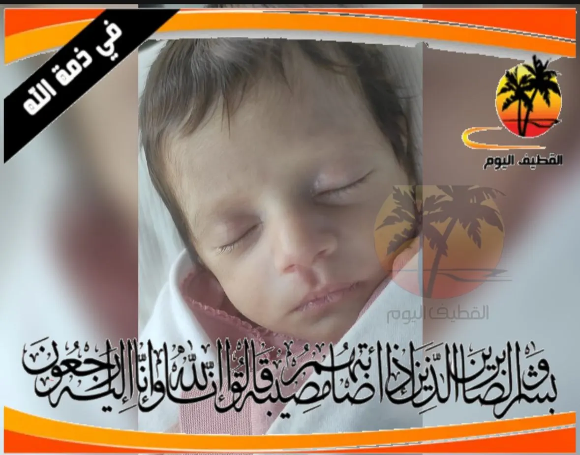 القطيف - الشويكة: الطفلة فاطمة جمال سلمان الخياط في ذمة الله