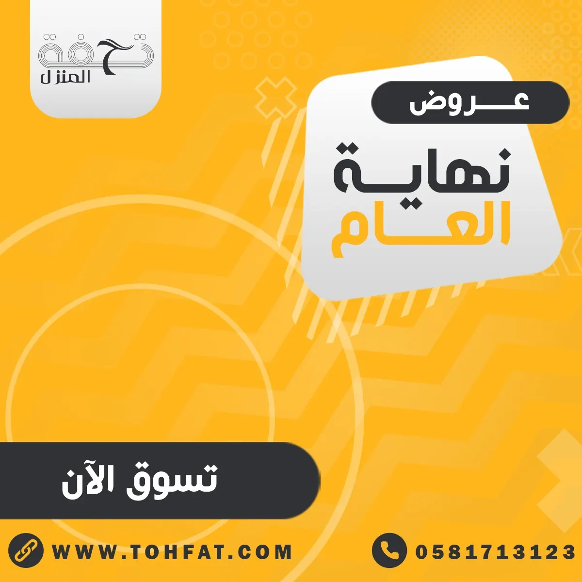 تحفة المنزل.. عروض نهاية العام على أرقى منتجات المطبخ والضيافة