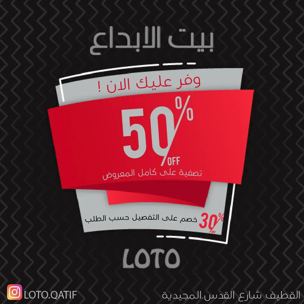 عروض وتصفية نهاية العام 2021 في بيت الابداع «LOTO»