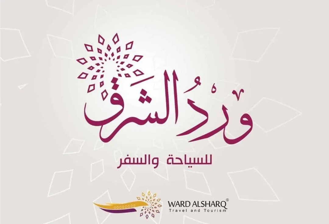عرض خاص.. تذاكر سفر طيران إلى الإمارات من شركة ورد الشرق للسياحة والسفر