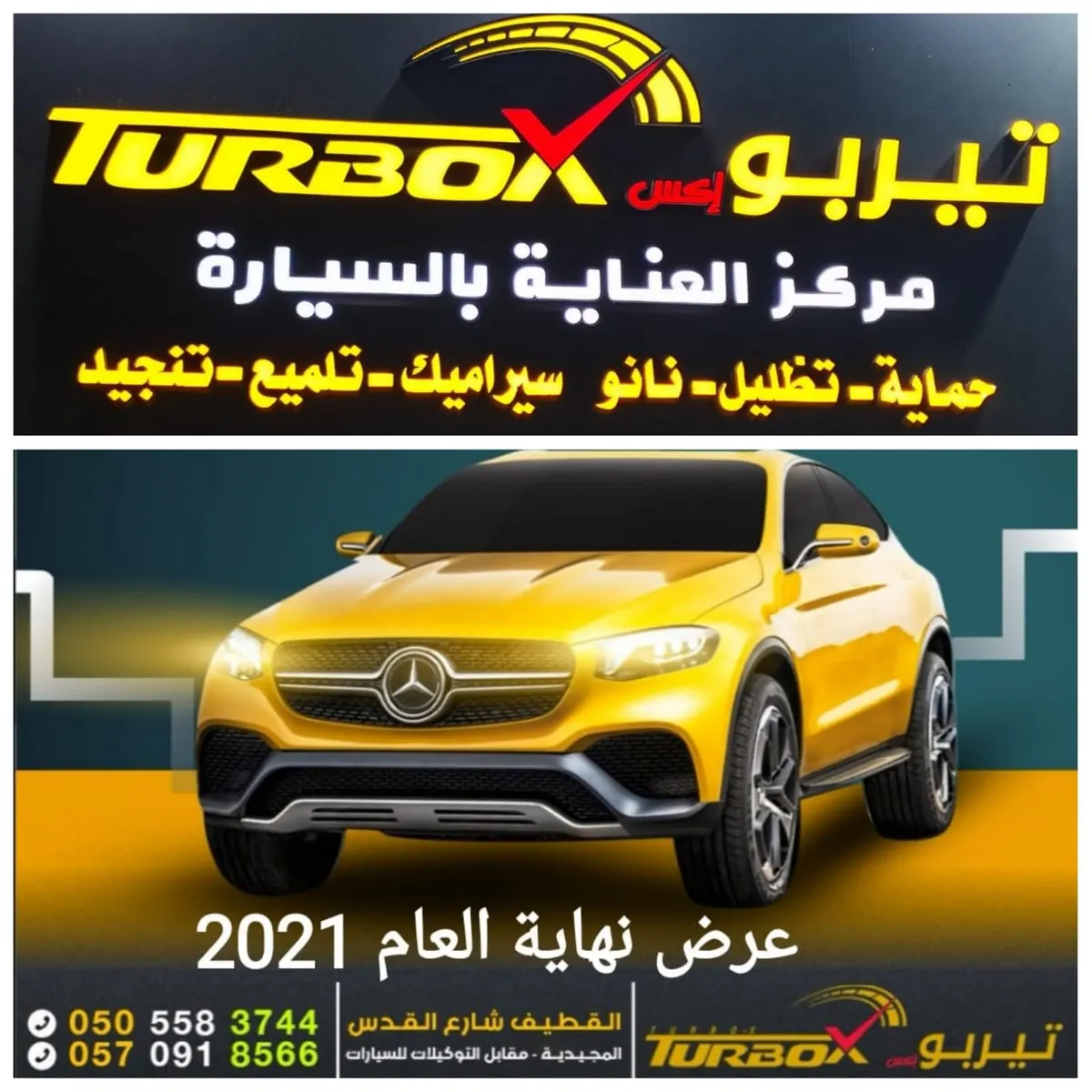 لمدة 5 أيام.. عرض نهاية العام في «TURBO-X» لخدمات التلميع والحماية وتظليل السيارات بالقطيف