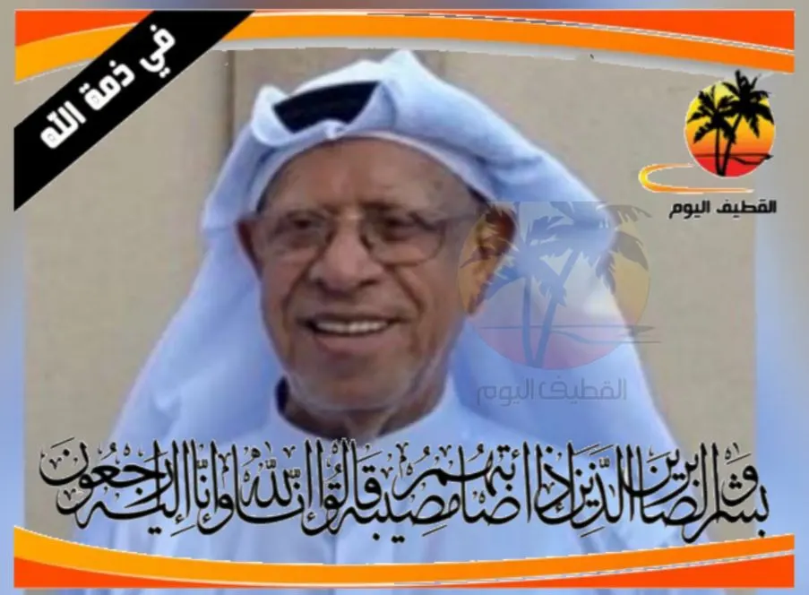 سيهات: الحاج منصور يوسف ناصر السبع في ذمة الله