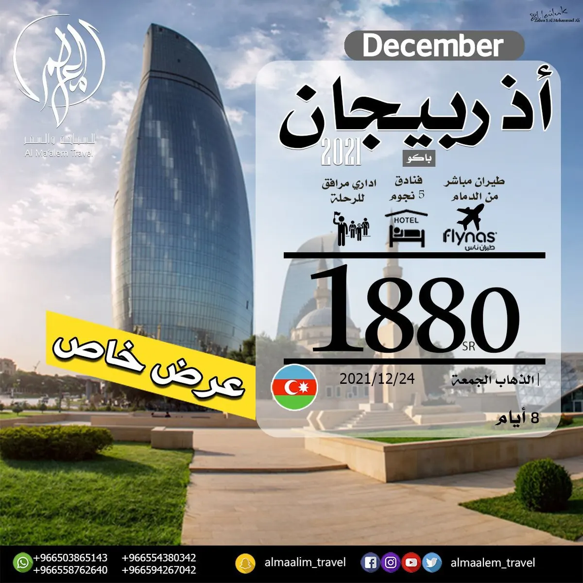 مباشر من الدمام.. سافر لمدة 8 أيام إلى «أذربيجان» بـ1880 ريال فقط مع «المعالم للسياحة والسفر»