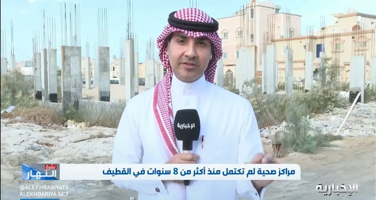 فيديو.. تعثر 8 مشاريع صحية لأكثر من 8 سنوات في القطيف