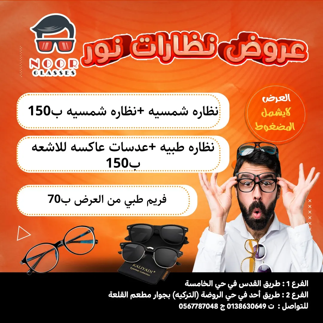 عروض نظارات نور