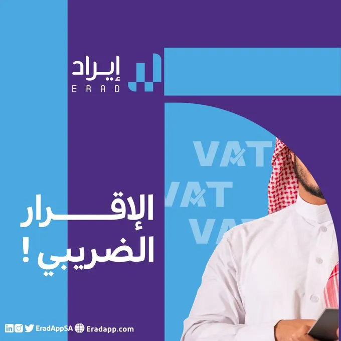شركة «إيراد» تساعدك على رفع الإقرار الضريبي الخاص بك بشكل صحيح