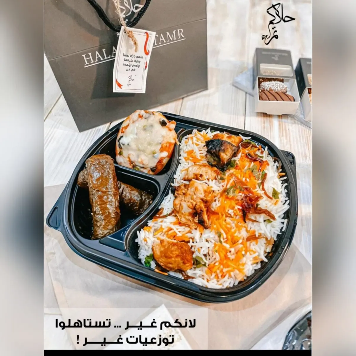 لأنكم غير.. تستاهلوا توزيعات غير من «حلاكم تمر»