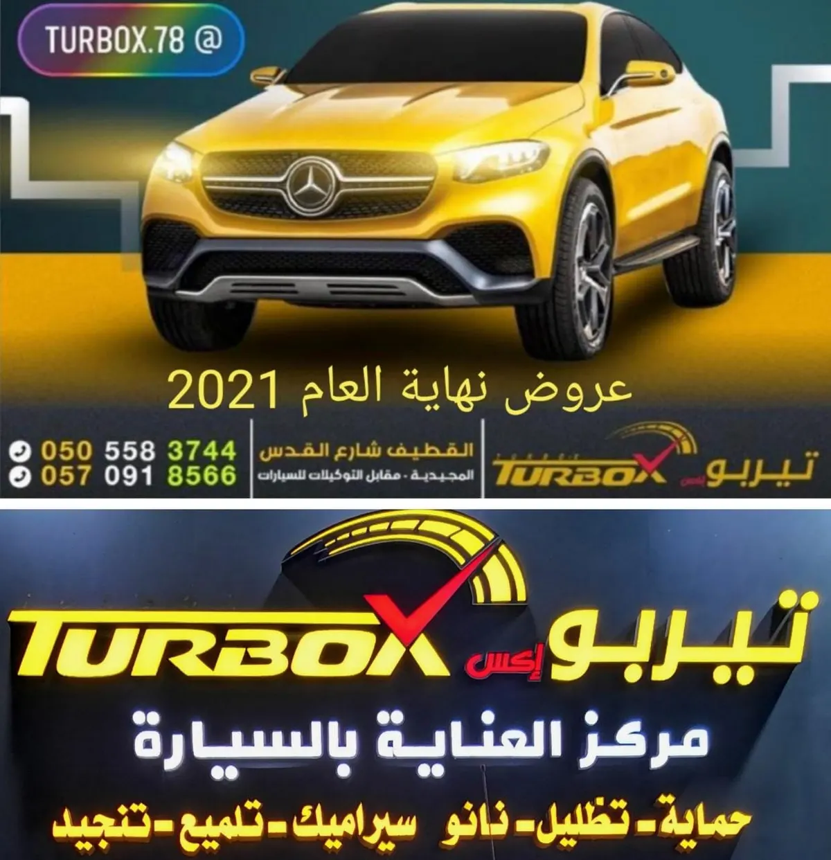 علشان خاطركم.. «TURBO-X» تمدد عروض نهاية العام على خدمات التلميع والحماية وتظليل السيارات بالقطيف