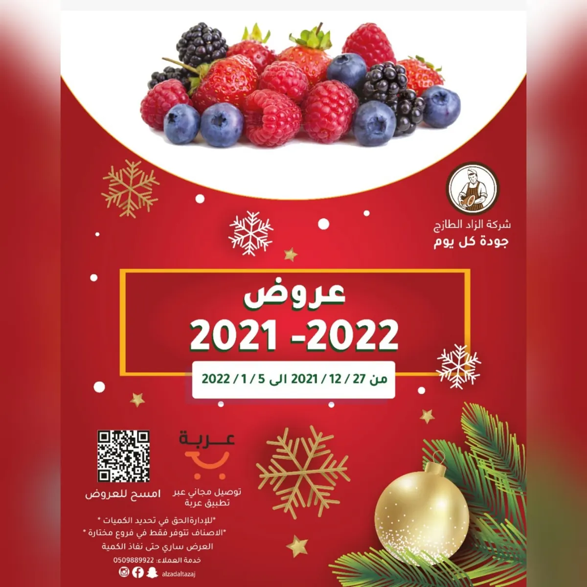 عروض نهاية العام من «الزاد الطازج» غير.. أسعار مجنونة ومنتجات مميزة