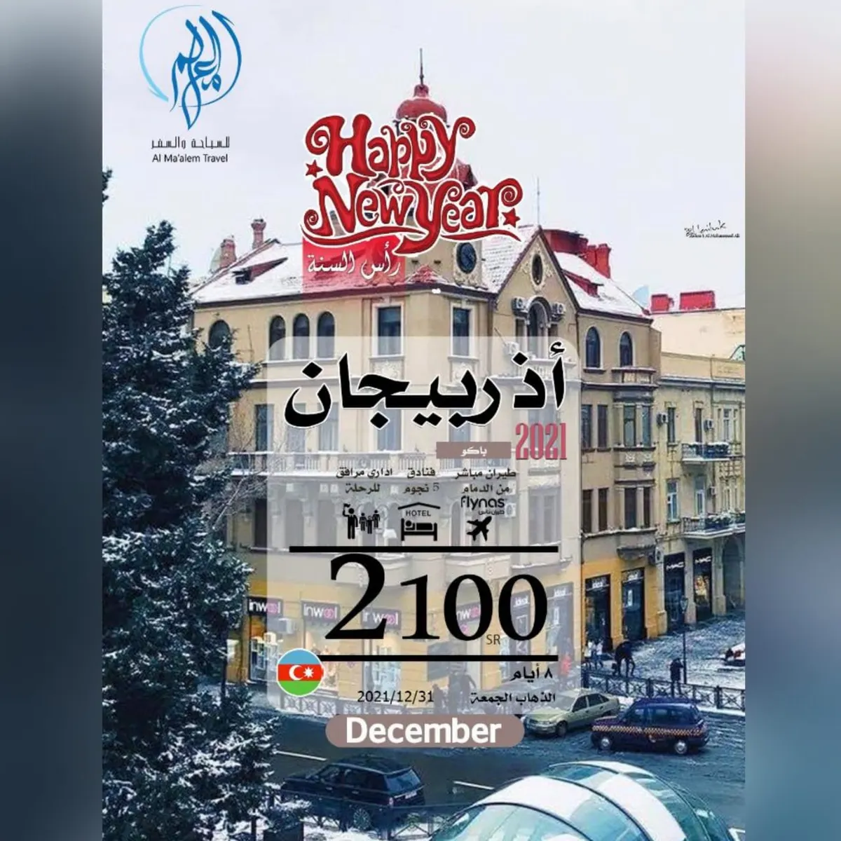 مباشر من الدمام.. سافر لمدة 8 أيام إلى «أذربيجان» بـ2100 ريال فقط مع «المعالم للسياحة والسفر»